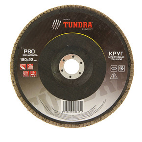Круг лепестковый торцевой TUNDRA basic, 180 х 22 мм, Р80 1300815