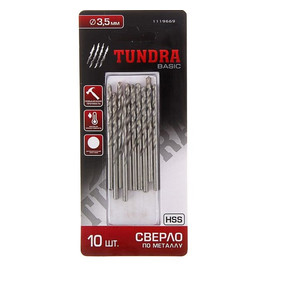 Сверло по металлу TUNDRA basic, набор 10 шт., сталь HSS, 3,5 мм. 1119669